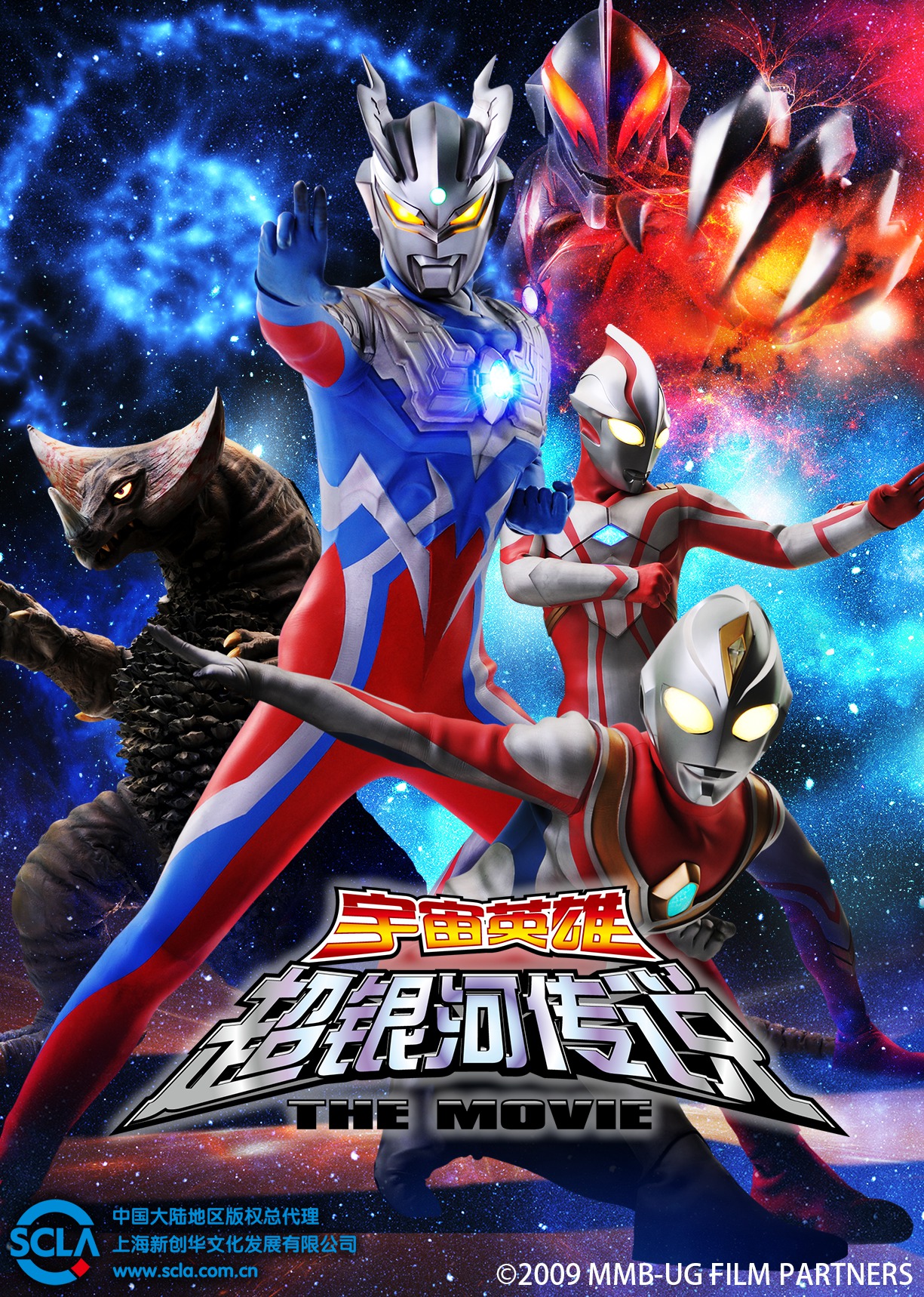 大怪兽之战 奥特银河传说 THE MOVIE（日语）海报