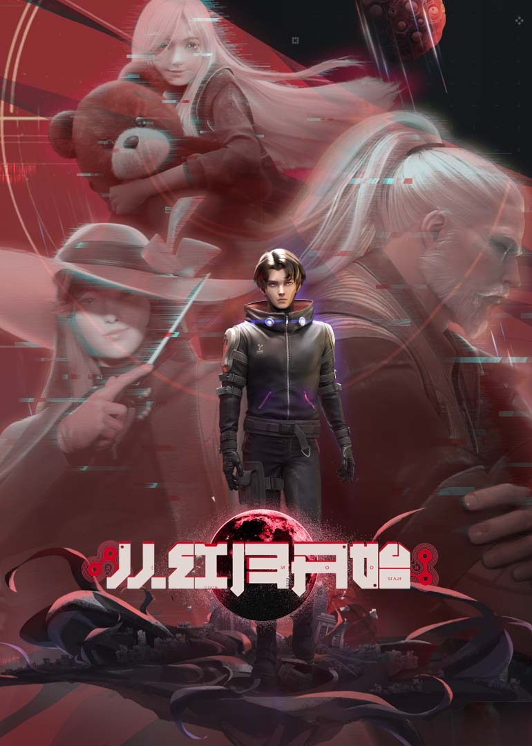 从红月开始解说版海报
