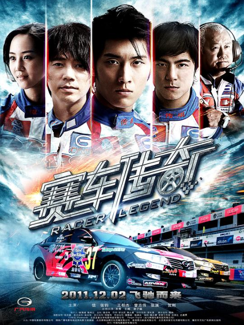 赛车传奇海报