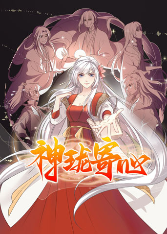 神珑寄心海报