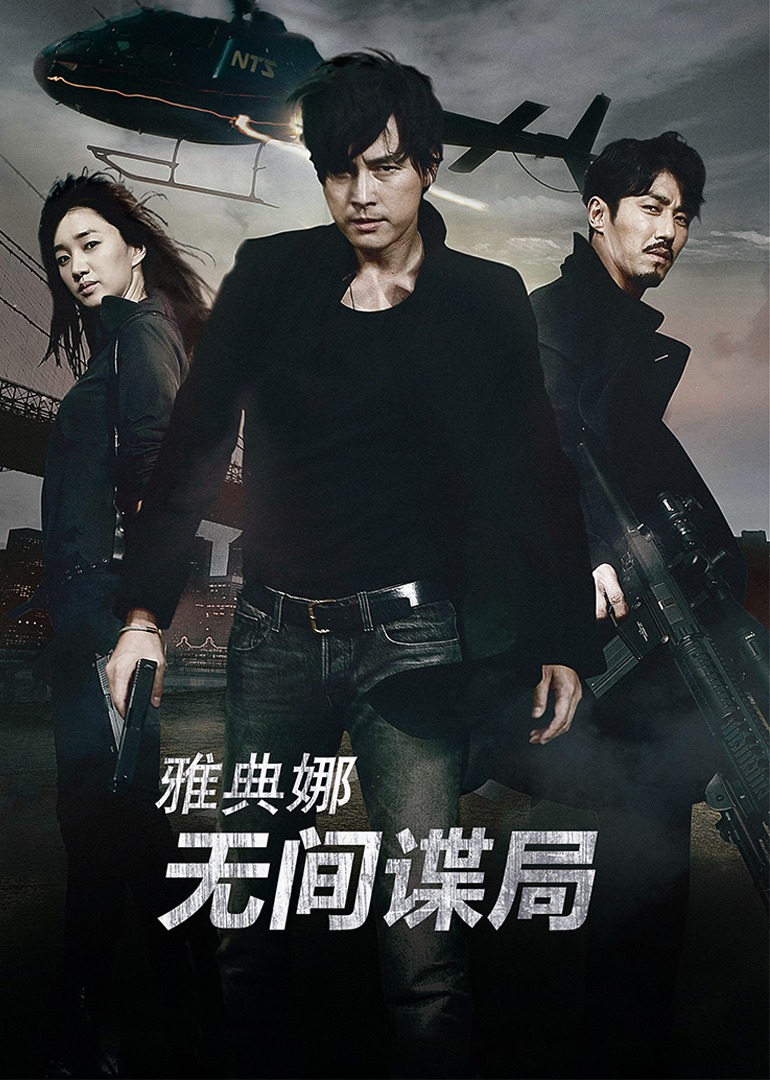 雅典娜：无间谍局海报