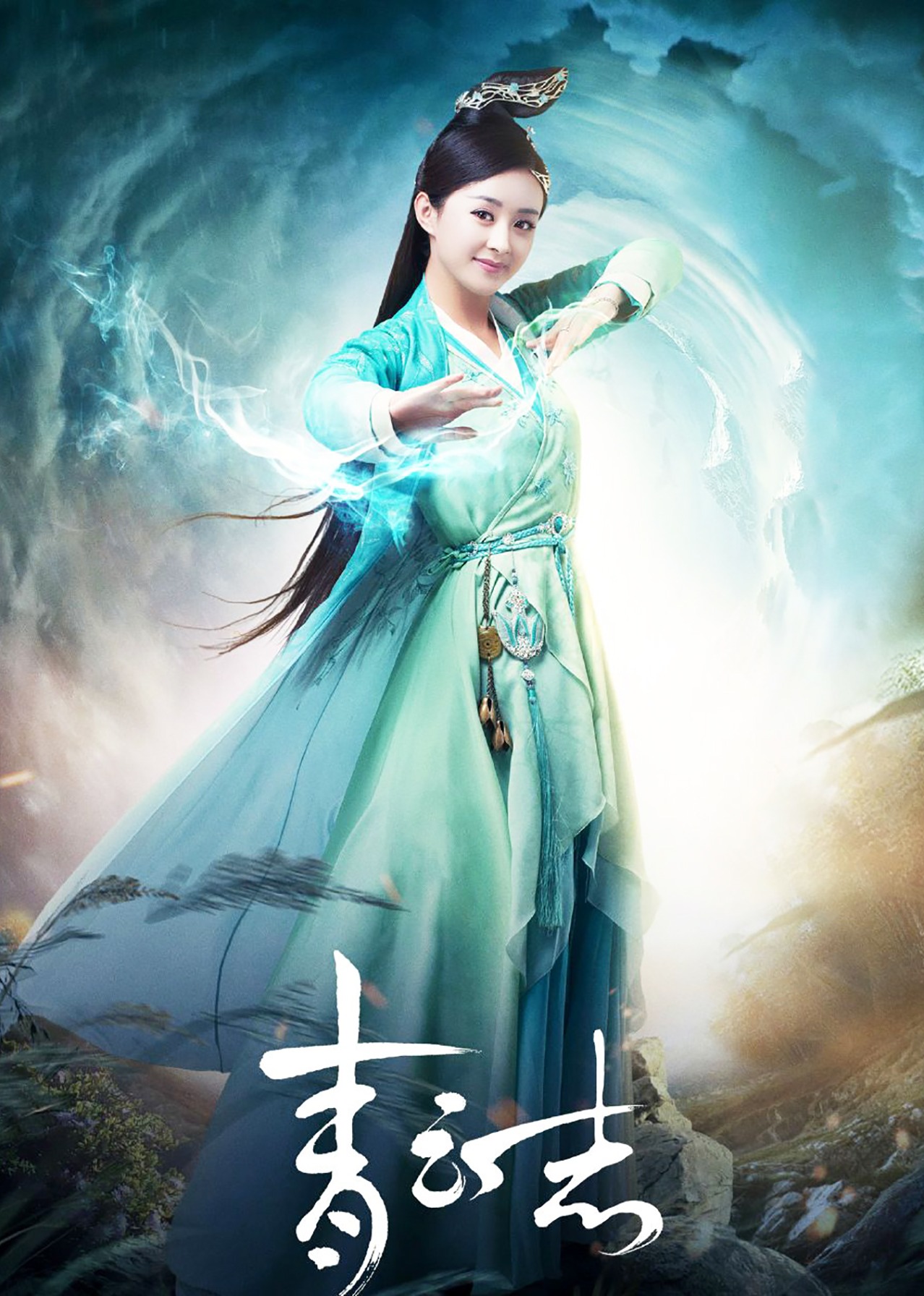 青云志2海报