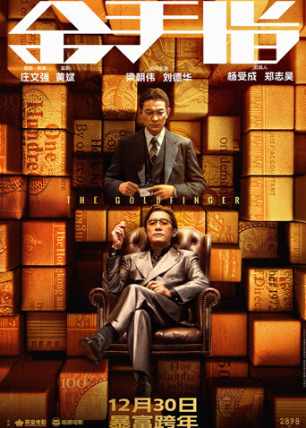 金手指粤语版海报