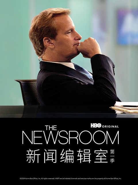 新闻编辑室第一季海报