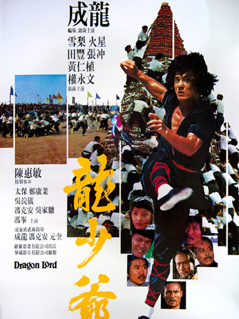 龙少爷海报
