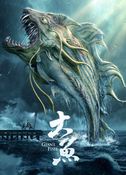 大鱼海报