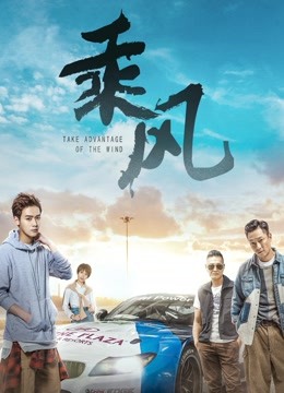 乘风海报