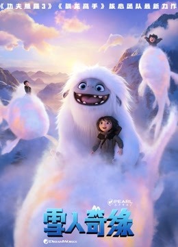雪人奇缘（普通话）海报