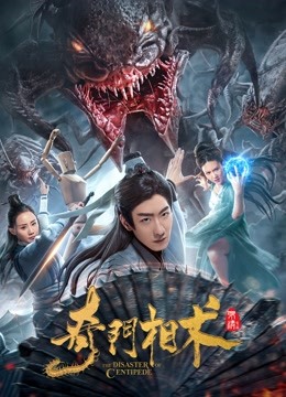 奇门相术海报