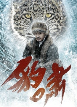 豹啸海报