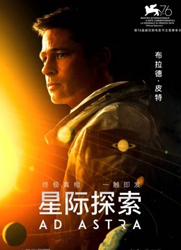 星际探索（普通话）海报