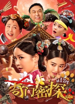 奇门密探（粤语）海报