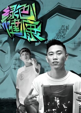 立白Greenstyle海报