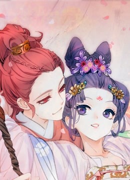 拾忆长安之驸马 动态漫画 第一季海报