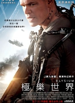 极乐空间海报