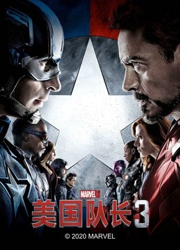 美国队长3海报