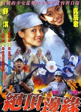 山顶上的钟声（粤语）海报