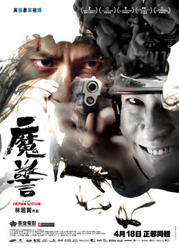 魔警（粤语）海报