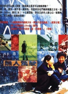无人驾驶（粤语）海报