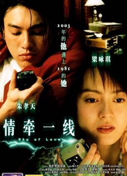 爱，断了线海报
