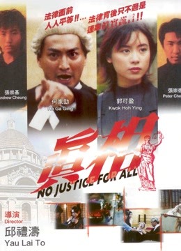 真相（1995）海报