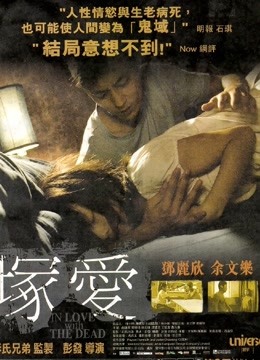 错爱（粤语）海报