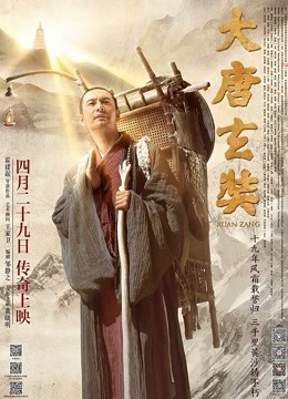 大唐玄奘 外文版海报