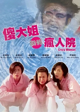 飞越疯人院海报