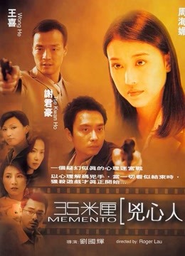 35米厘凶心人（粤语）海报