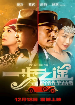 一步之遥海报