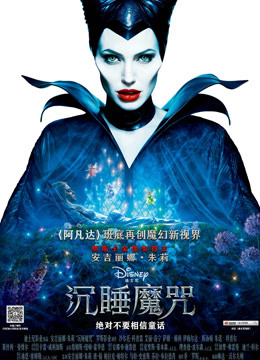 沉睡魔咒（普通话）海报