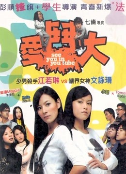 爱斗大（粤语）海报