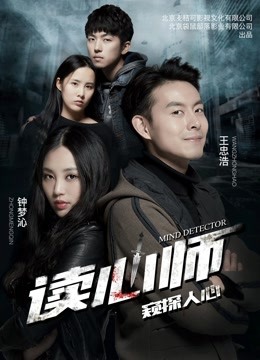 读心师海报