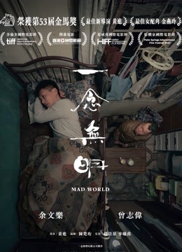 一念无明海报