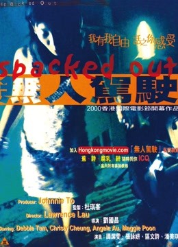 无人驾驶（2000）海报