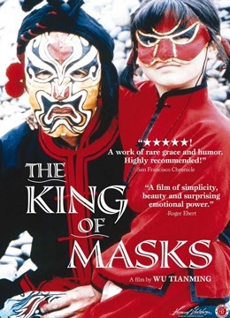 变脸（1996）海报