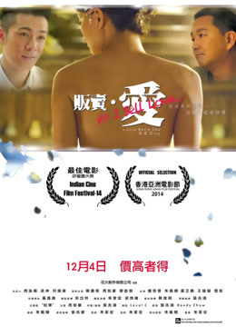 爱痴癫海报