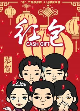 红包海报