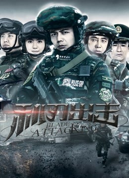 利刃出击DVD版海报