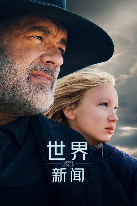 世界新闻海报