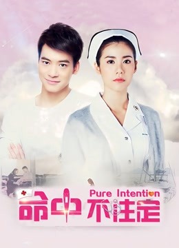 命中不注定海报