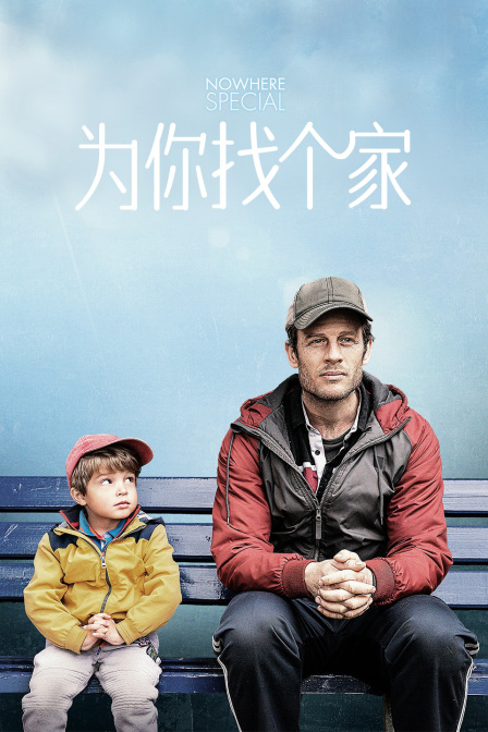 为你找个家海报