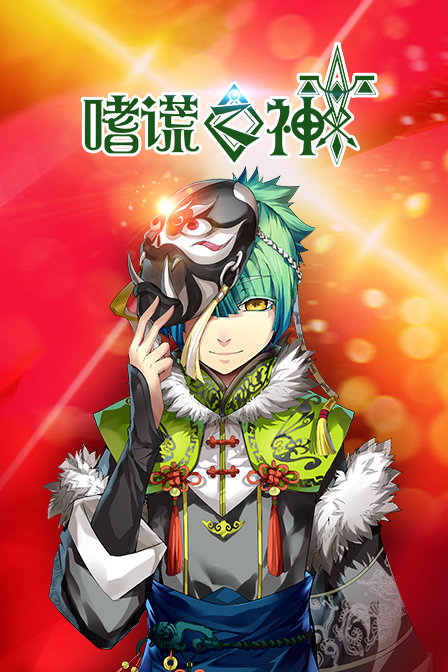 嗜谎之神海报