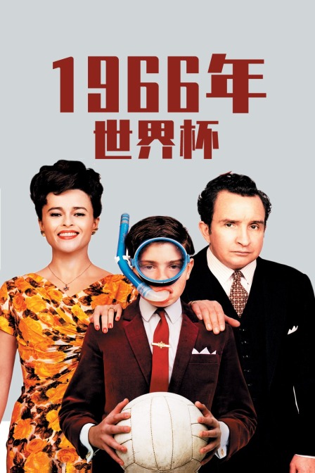 1966年世界杯海报