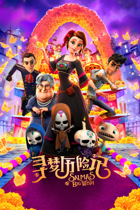 寻梦历险记海报
