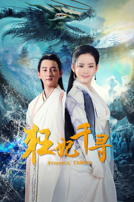 狂妃千寻海报