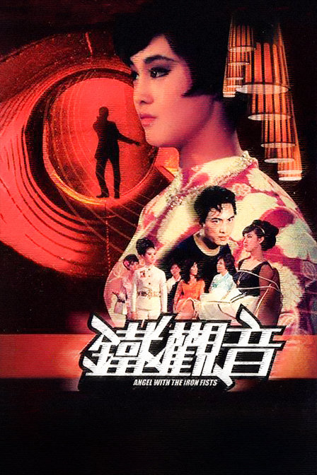 铁观音海报