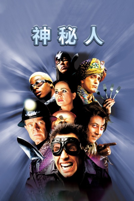神秘人海报