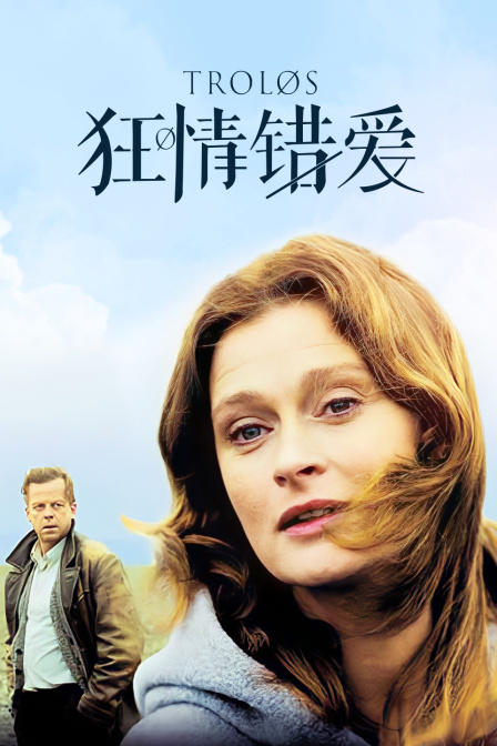 狂情错爱海报