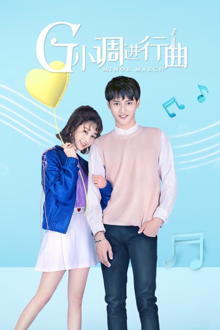 G小调进行曲海报